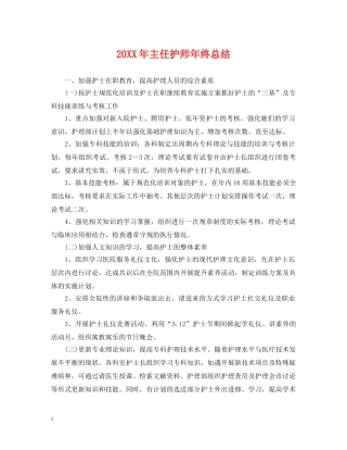 20XX年主任护师年终总结 