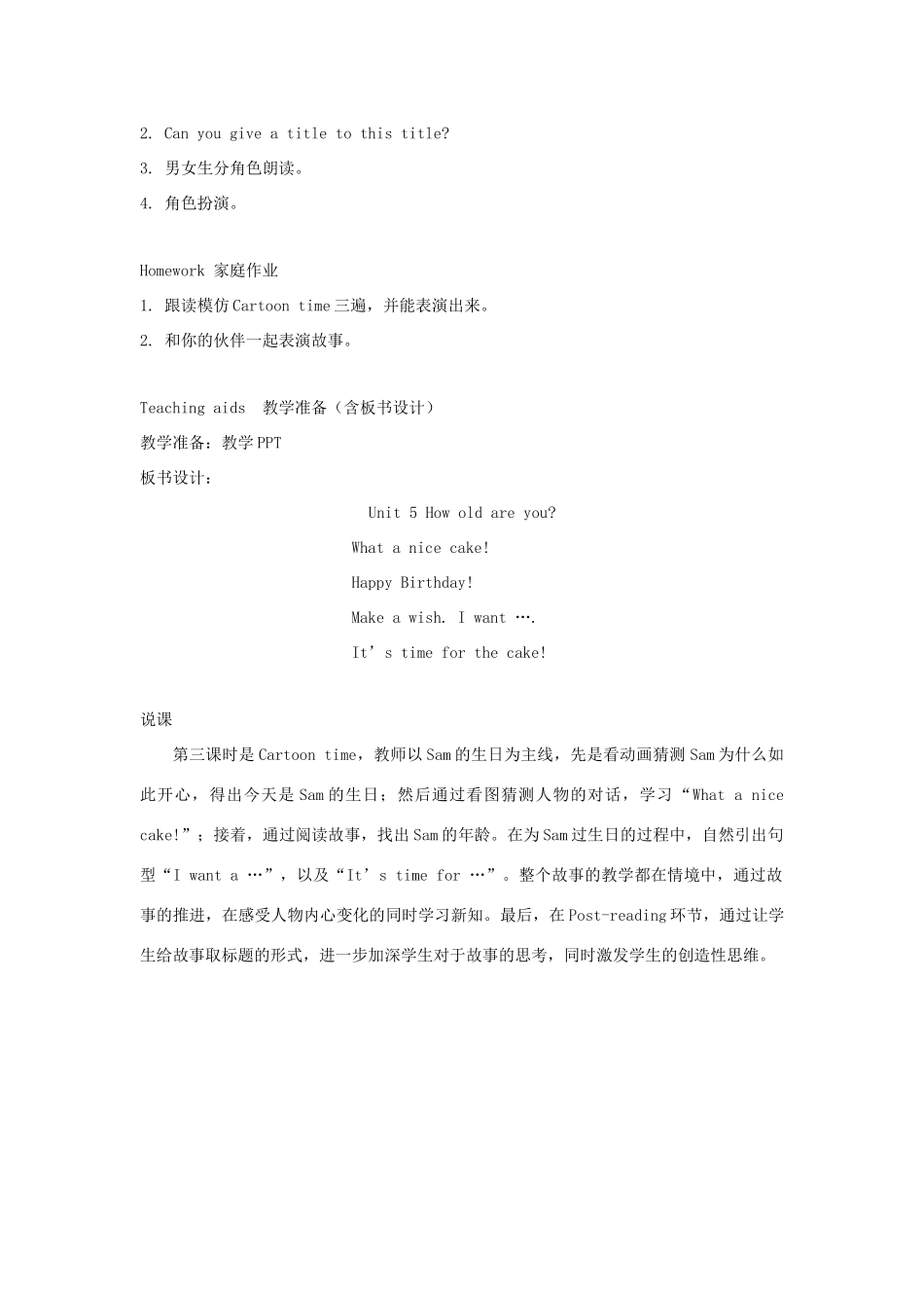 春三年级英语下册 Unit 5 How old are you第3课时教案 （新版）牛津译林版-牛津版小学三年级下册英语教案_第3页