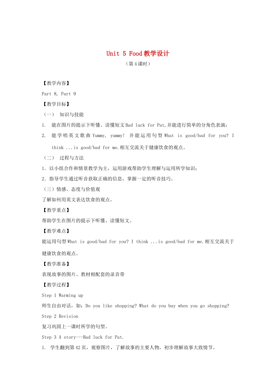 春三年级英语下册 Unit 5 Food（8 9）教案 剑桥版-人教版小学三年级下册英语教案_第1页