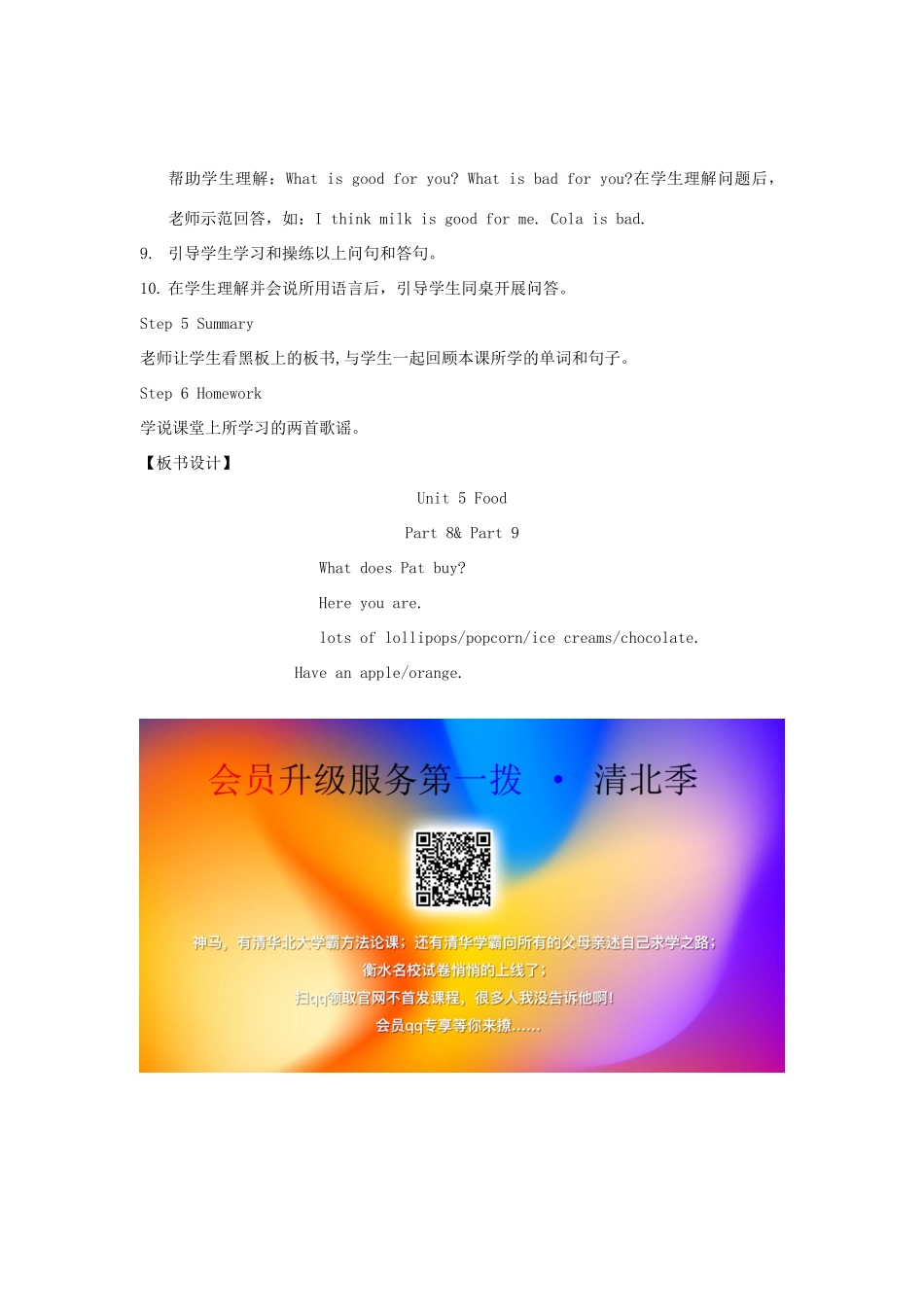 春三年级英语下册 Unit 5 Food（8 9）教案 剑桥版-人教版小学三年级下册英语教案_第3页