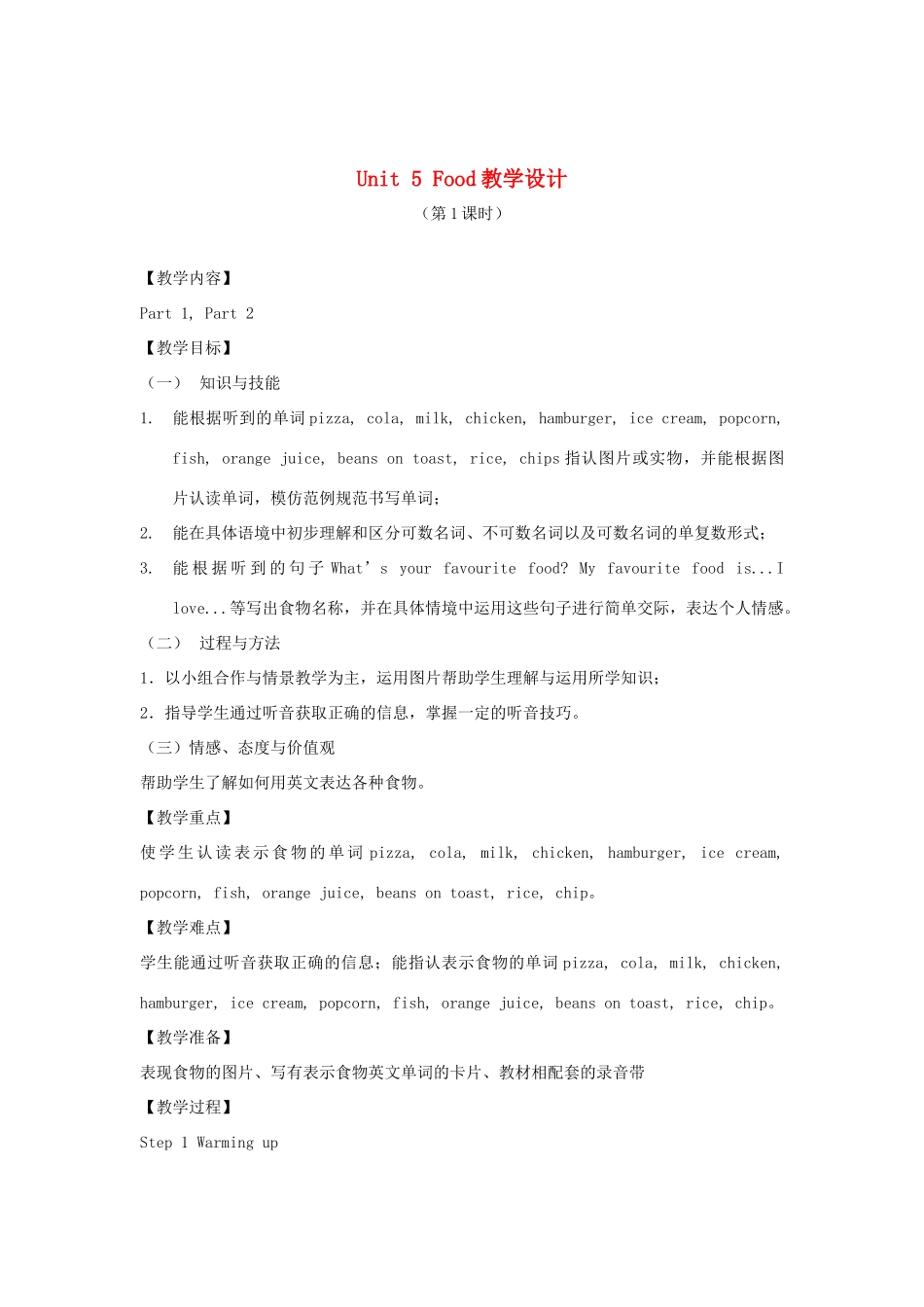 春三年级英语下册 Unit 5 Food（1a 1b 2）教案 剑桥版-人教版小学三年级下册英语教案_第1页