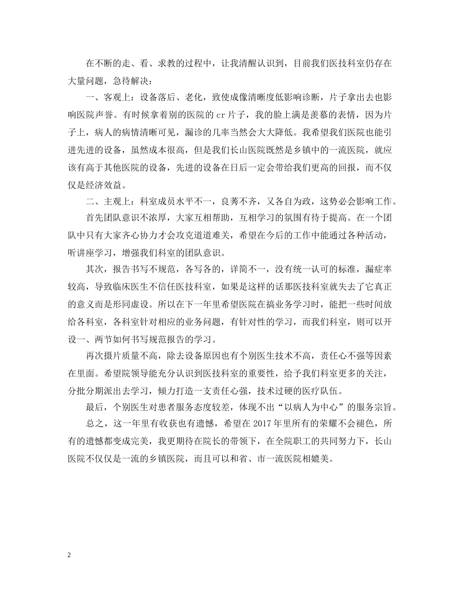 20XX年主任医师年终总结 _第2页
