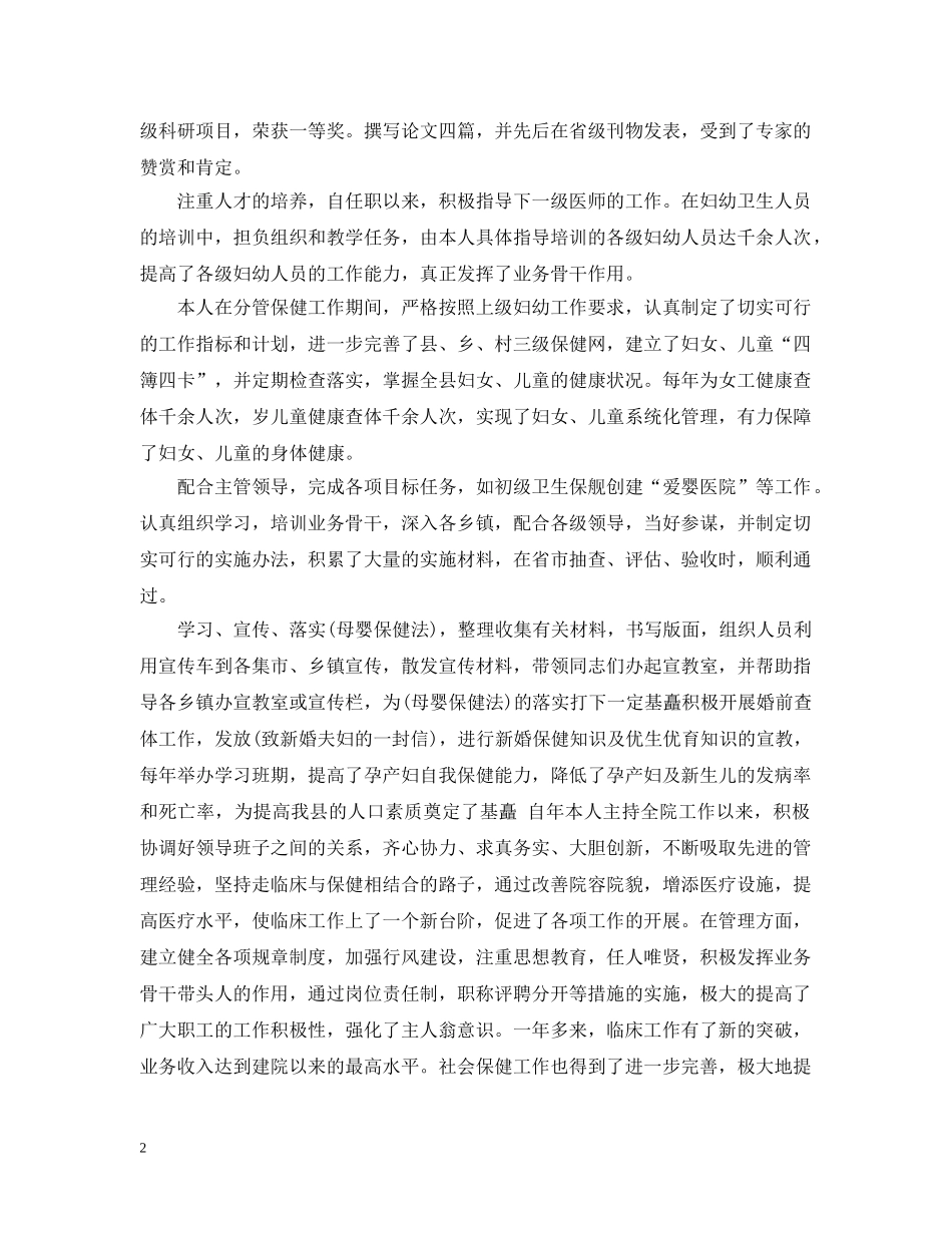 20XX年主任医师年度总结 _第2页