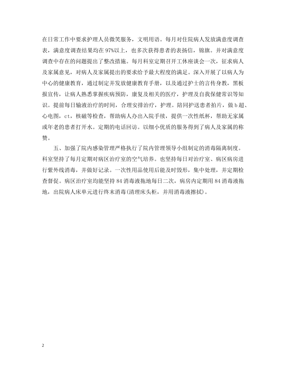 20XX年主任护师个人年终总结 _第2页