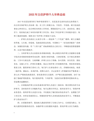20XX年主任护师个人年终总结 