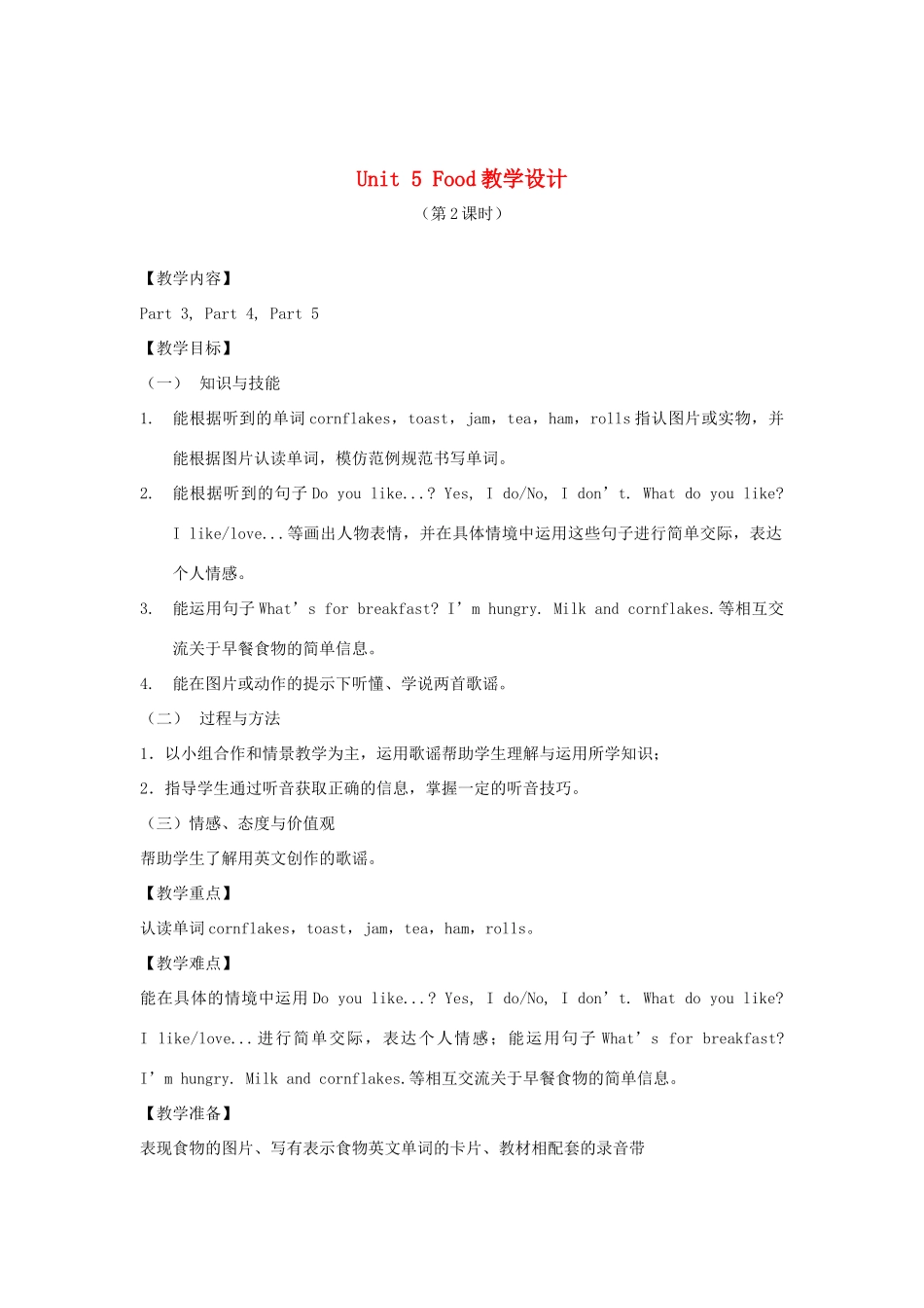 春三年级英语下册 Unit 5 Food（3 4 5）教案 剑桥版-人教版小学三年级下册英语教案_第1页