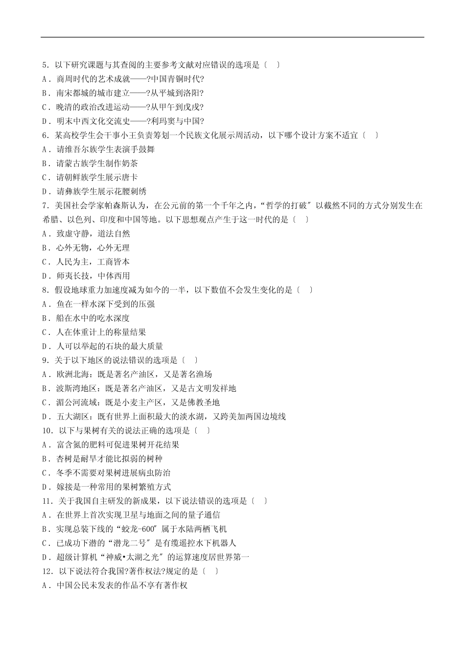 2021年国家公务员考试行测真题及答案解析(省级及以上) _第2页
