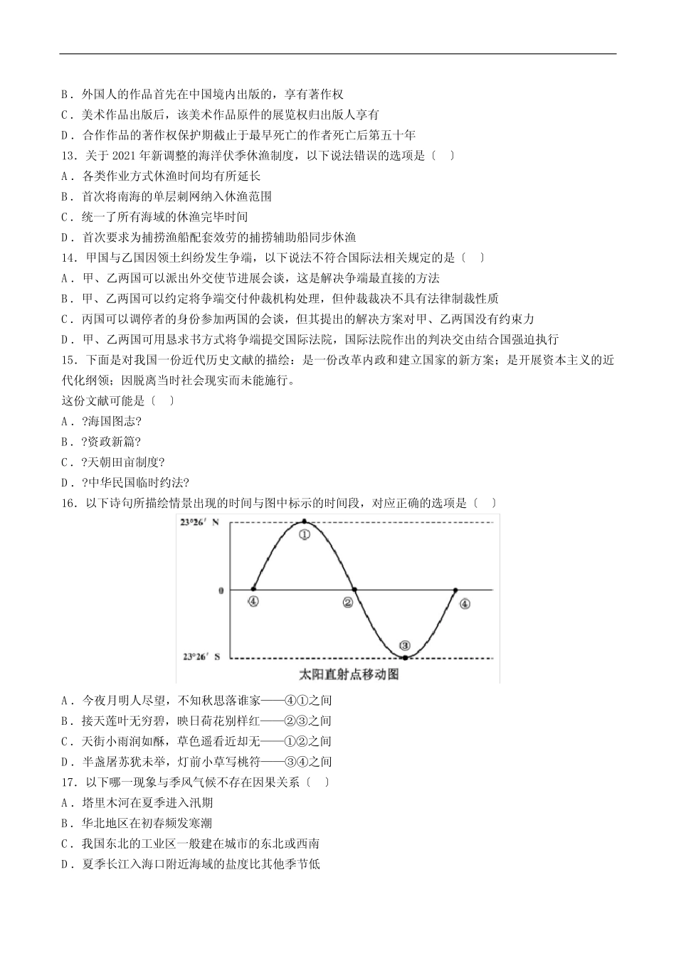2021年国家公务员考试行测真题及答案解析(省级及以上) _第3页