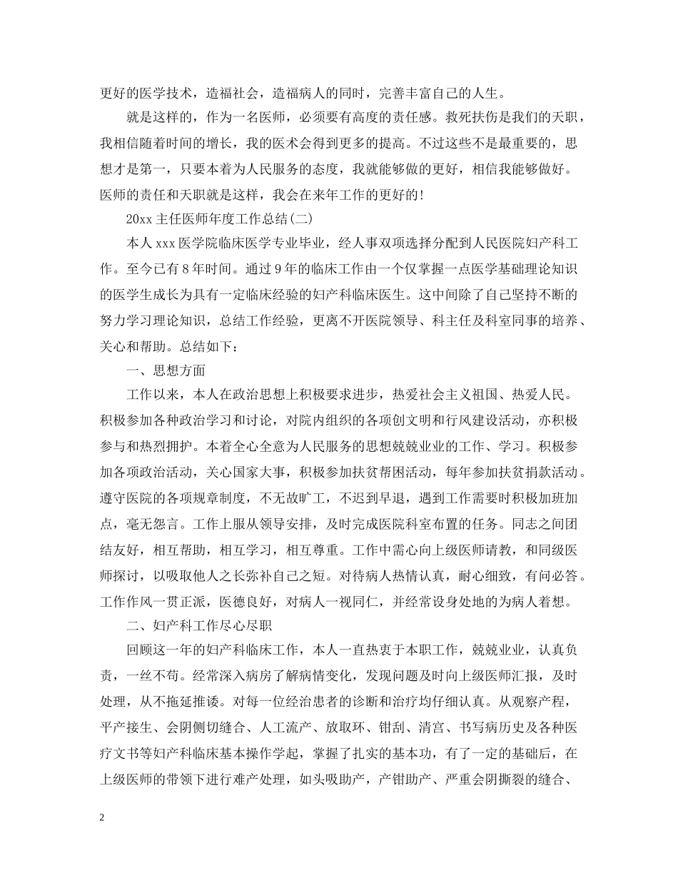 20XX年主任医师年度工作总结 _第2页