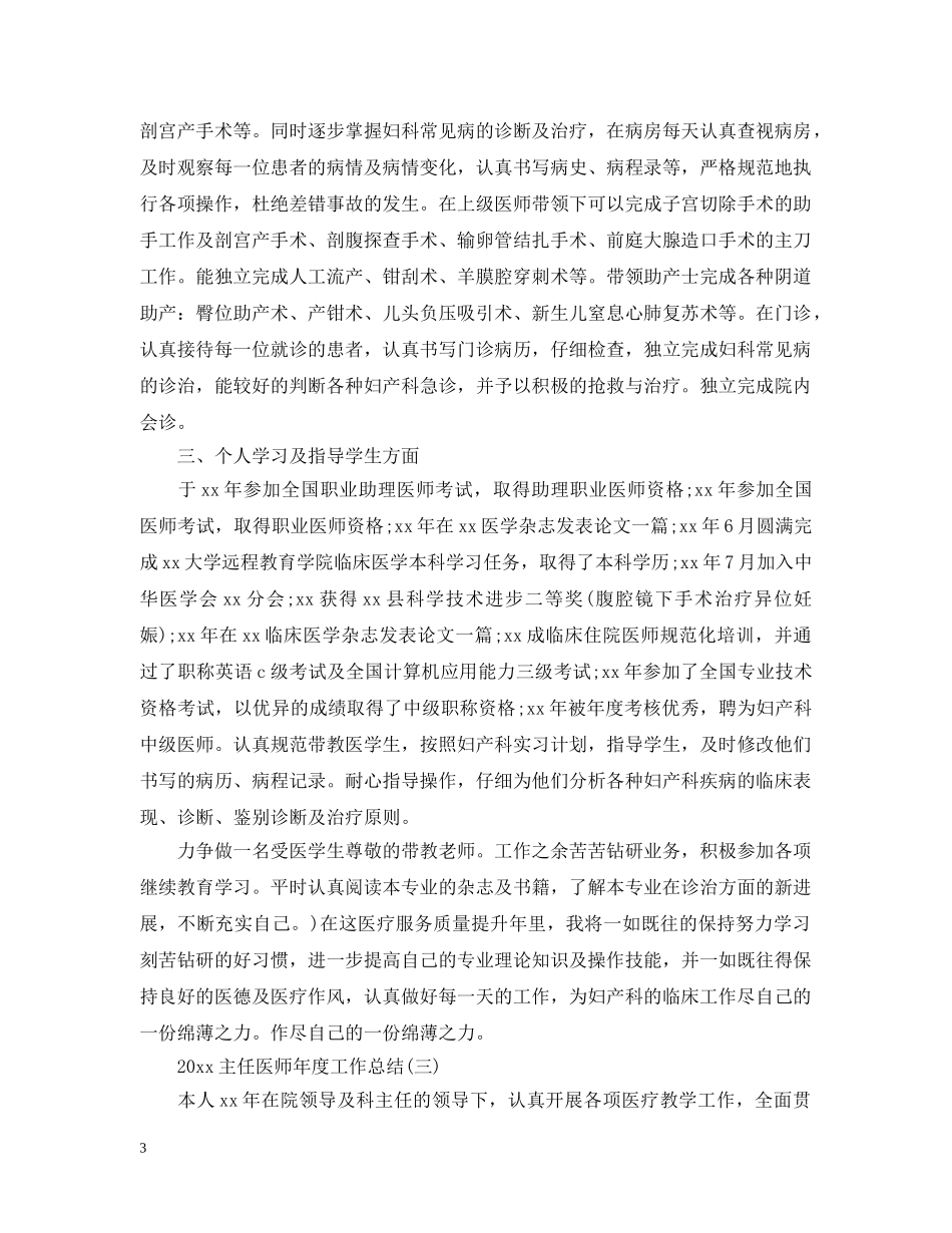 20XX年主任医师年度工作总结 _第3页