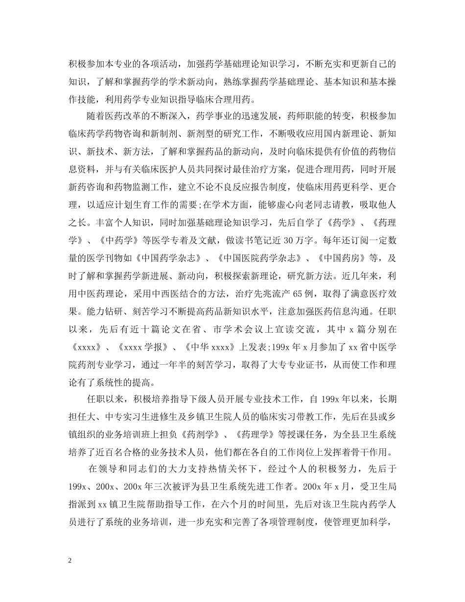 20XX年中药师年终总结 _第2页