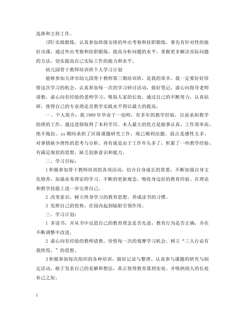 20XX年中青班个人学习计划 _第2页