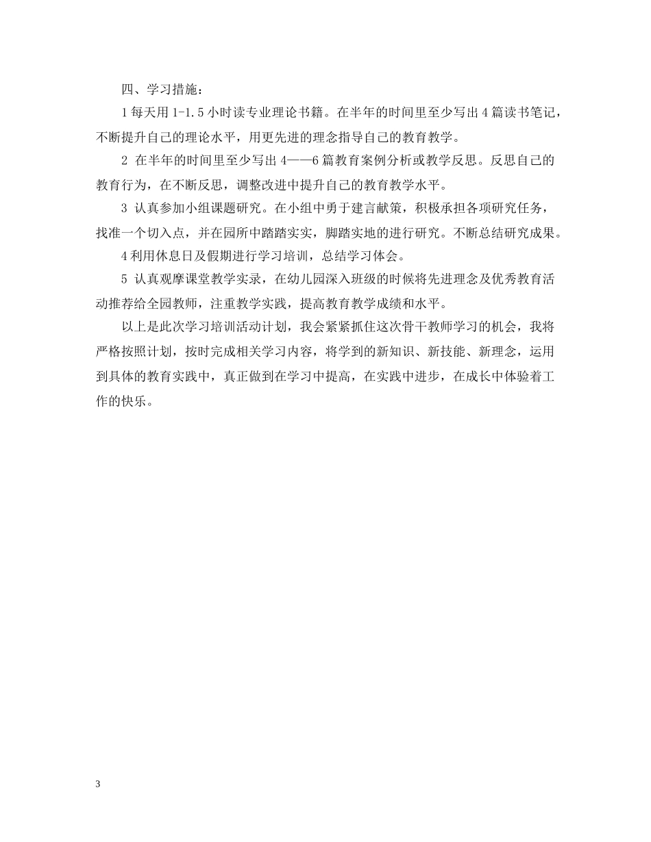 20XX年中青班个人学习计划 _第3页