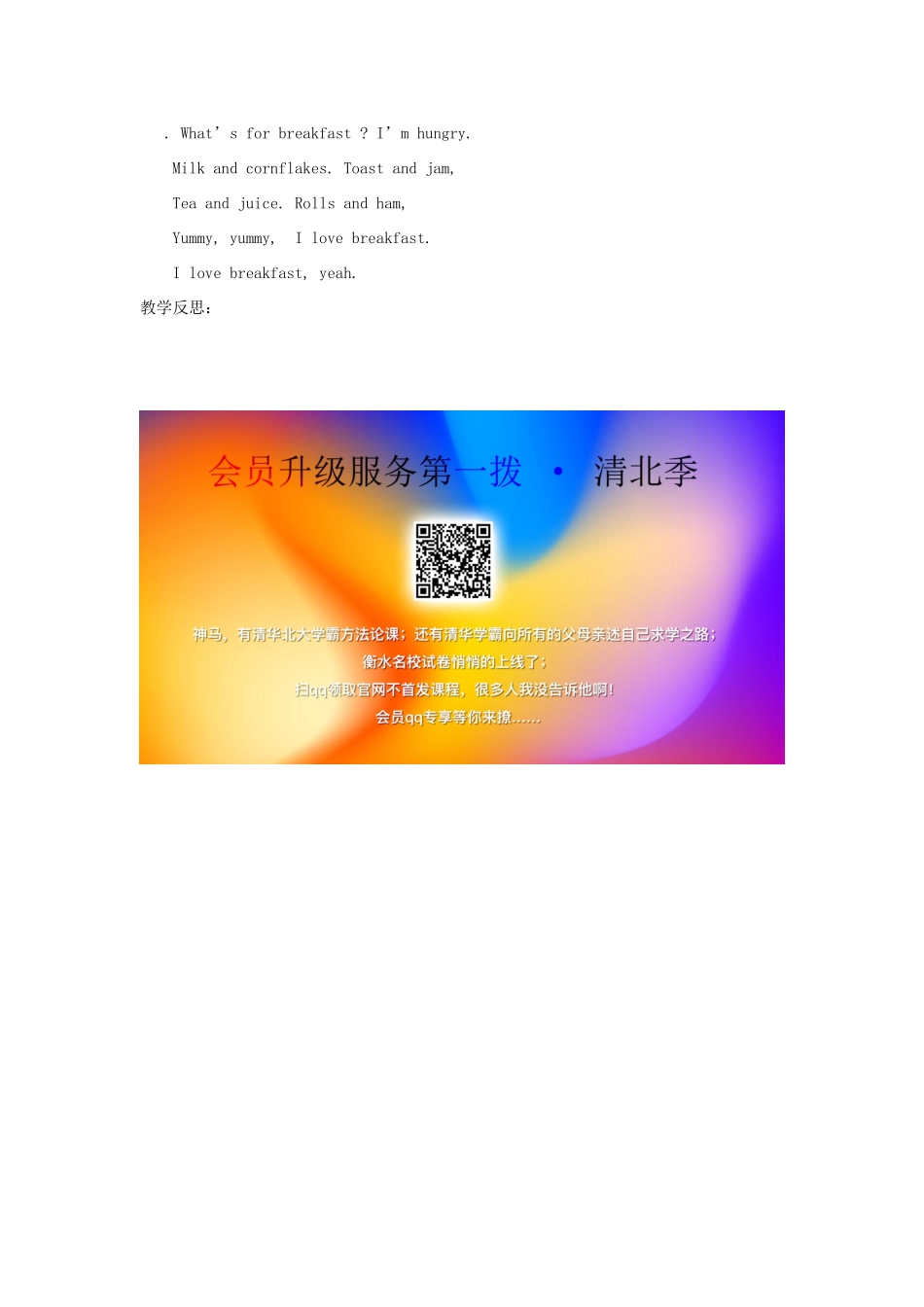 春三年级英语下册 Unit 5 Food ( part 5）教案 剑桥版-人教版小学三年级下册英语教案_第3页
