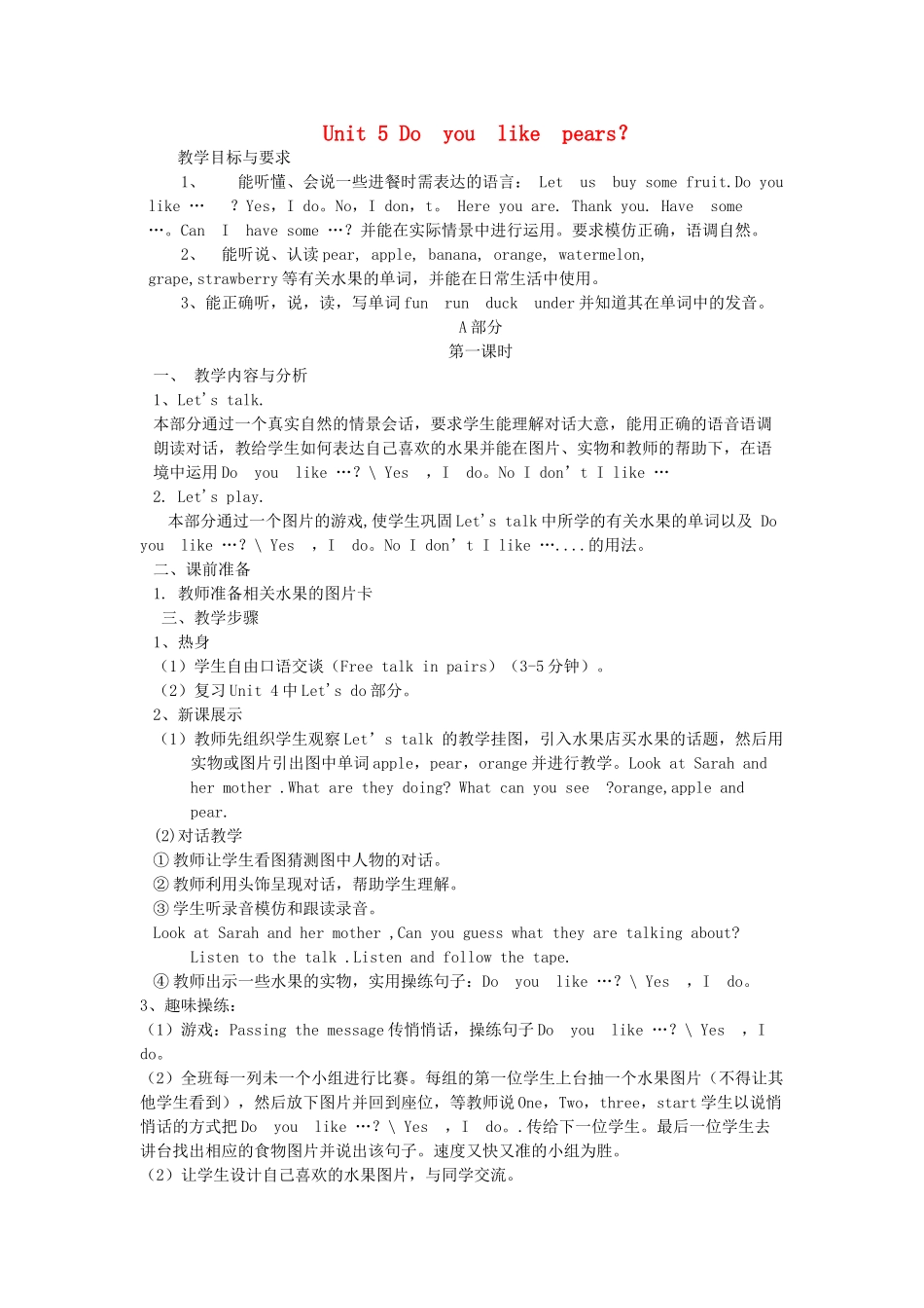 春三年级英语下册 Unit 5 Do you like pears教案（三） 人教PEP版-人教PEP小学三年级下册英语教案_第1页