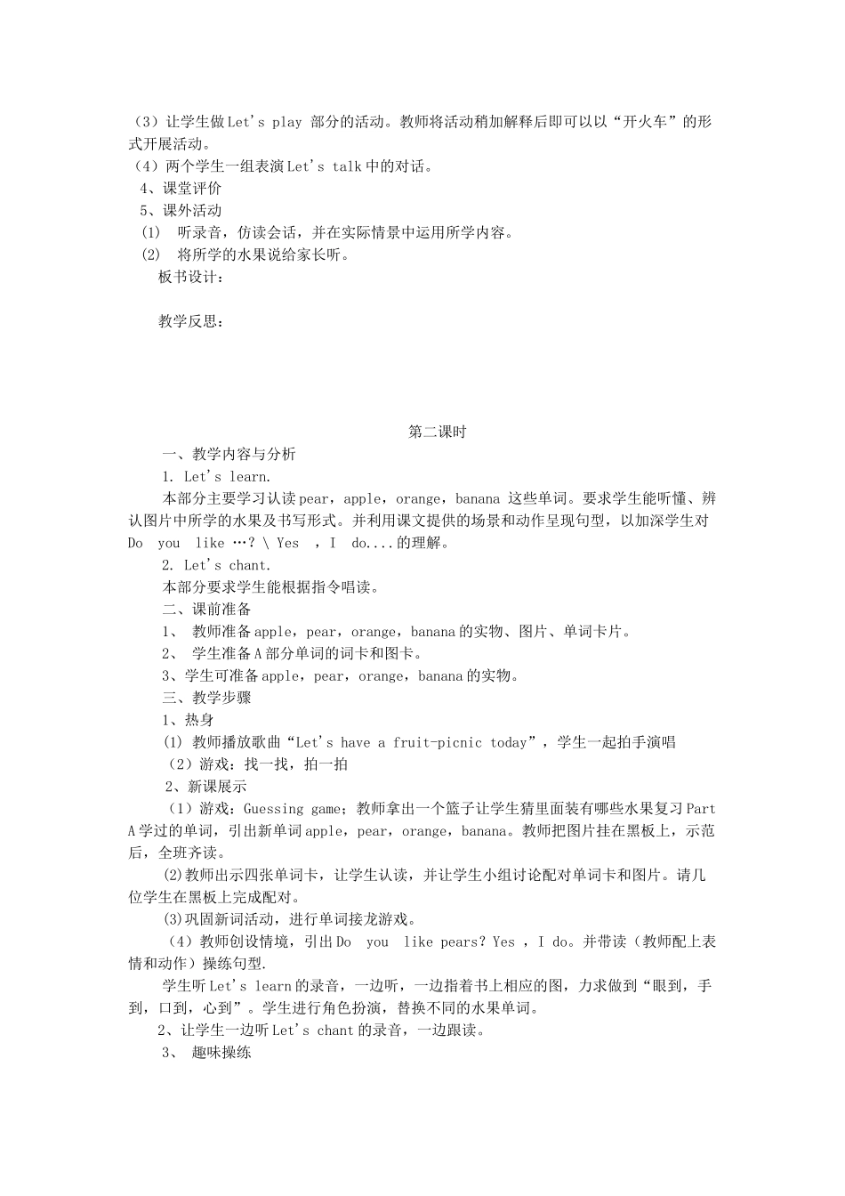春三年级英语下册 Unit 5 Do you like pears教案（三） 人教PEP版-人教PEP小学三年级下册英语教案_第2页