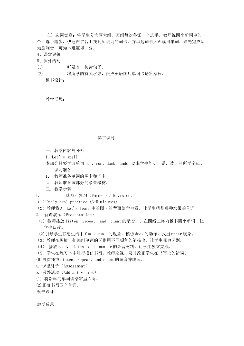 春三年级英语下册 Unit 5 Do you like pears教案（三） 人教PEP版-人教PEP小学三年级下册英语教案_第3页