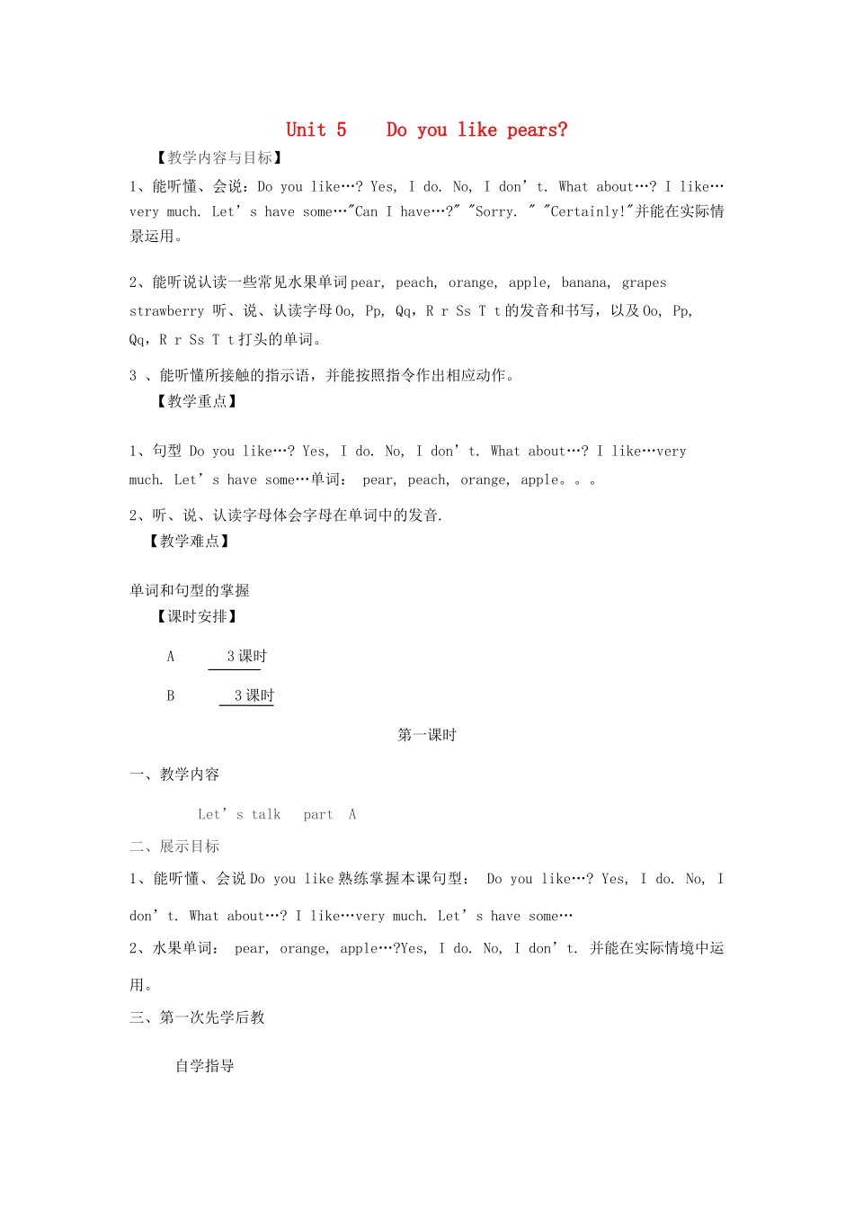春三年级英语下册 Unit 5 Do you like pears教案（二） 人教PEP版-人教PEP小学三年级下册英语教案_第1页