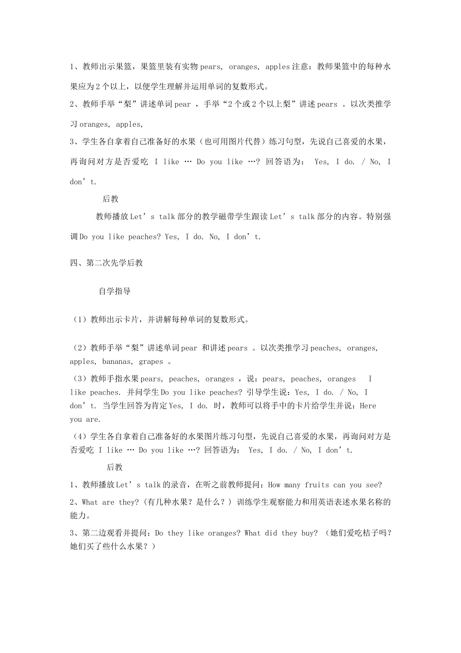 春三年级英语下册 Unit 5 Do you like pears教案（二） 人教PEP版-人教PEP小学三年级下册英语教案_第2页