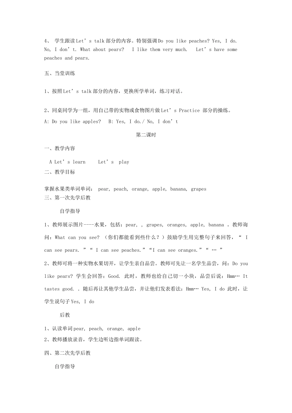 春三年级英语下册 Unit 5 Do you like pears教案（二） 人教PEP版-人教PEP小学三年级下册英语教案_第3页
