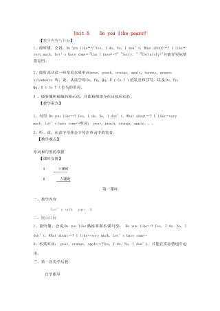 春三年级英语下册 Unit 5 Do you like pears教案（二） 人教PEP版-人教PEP小学三年级下册英语教案