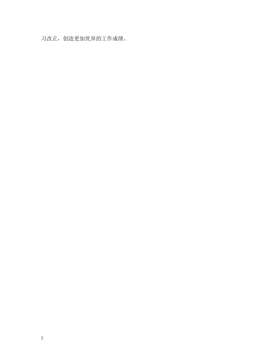 20XX年中药师年底总结 _第2页