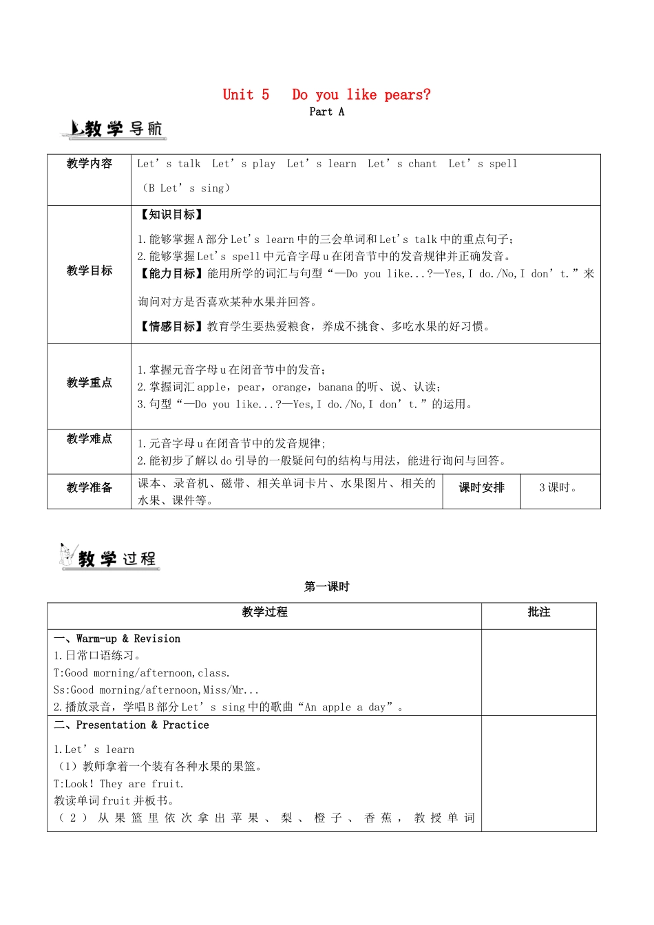 春三年级英语下册 Unit 5 Do you like pears教案（一） 人教PEP版-人教PEP小学三年级下册英语教案_第1页