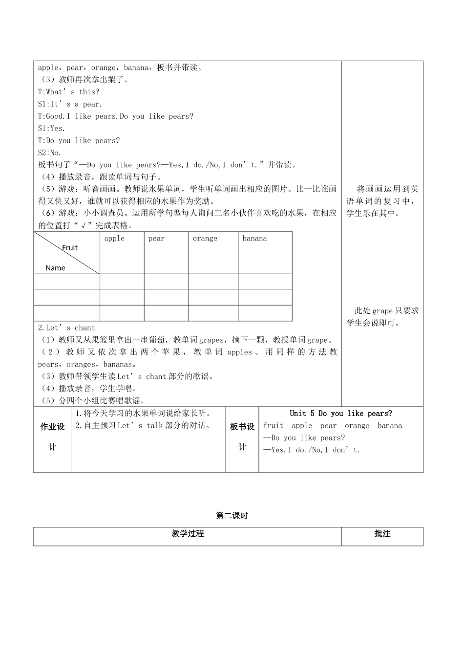 春三年级英语下册 Unit 5 Do you like pears教案（一） 人教PEP版-人教PEP小学三年级下册英语教案_第2页
