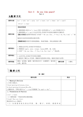春三年级英语下册 Unit 5 Do you like pears教案（一） 人教PEP版-人教PEP小学三年级下册英语教案