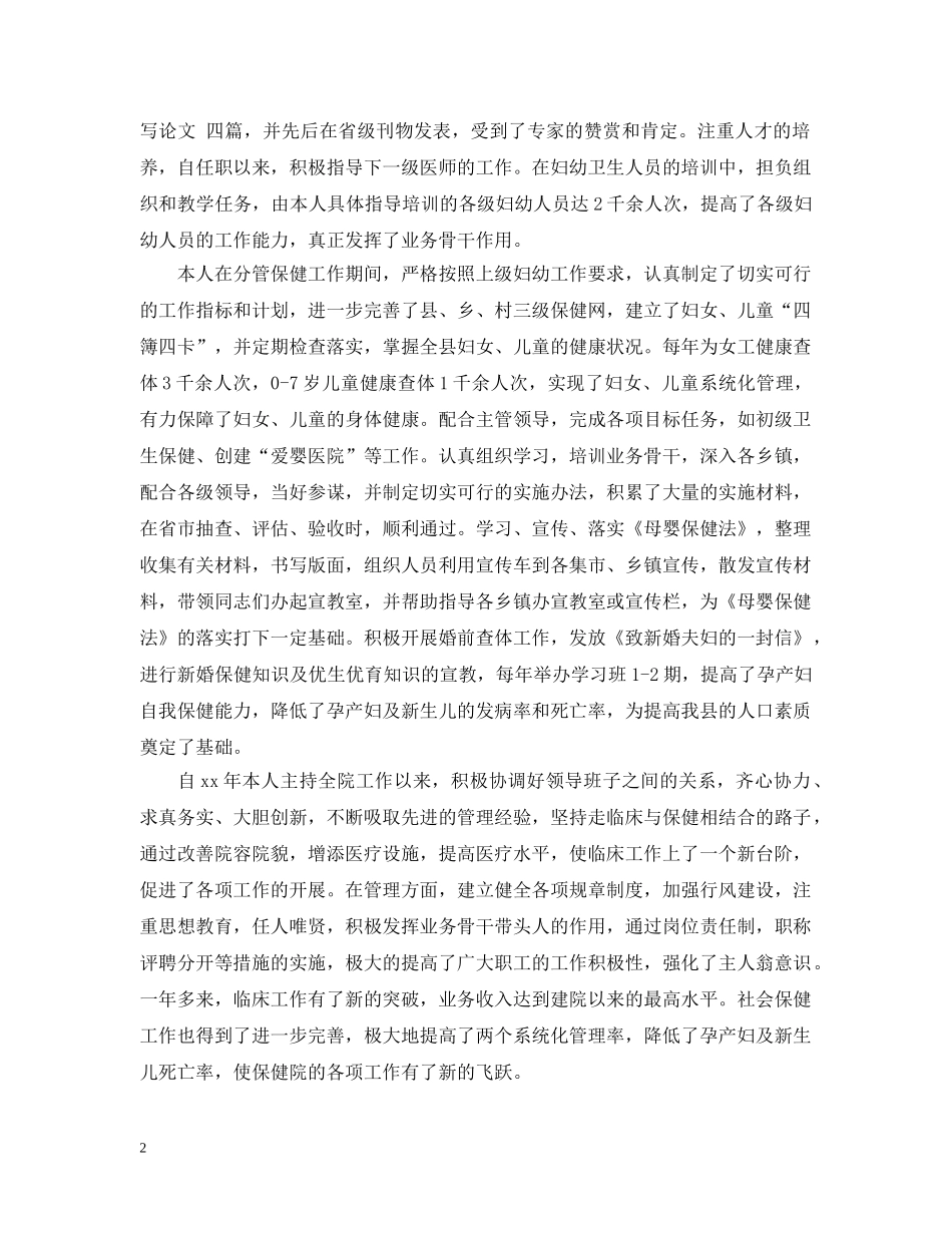 20XX年主任医师个人年终总结 _第2页
