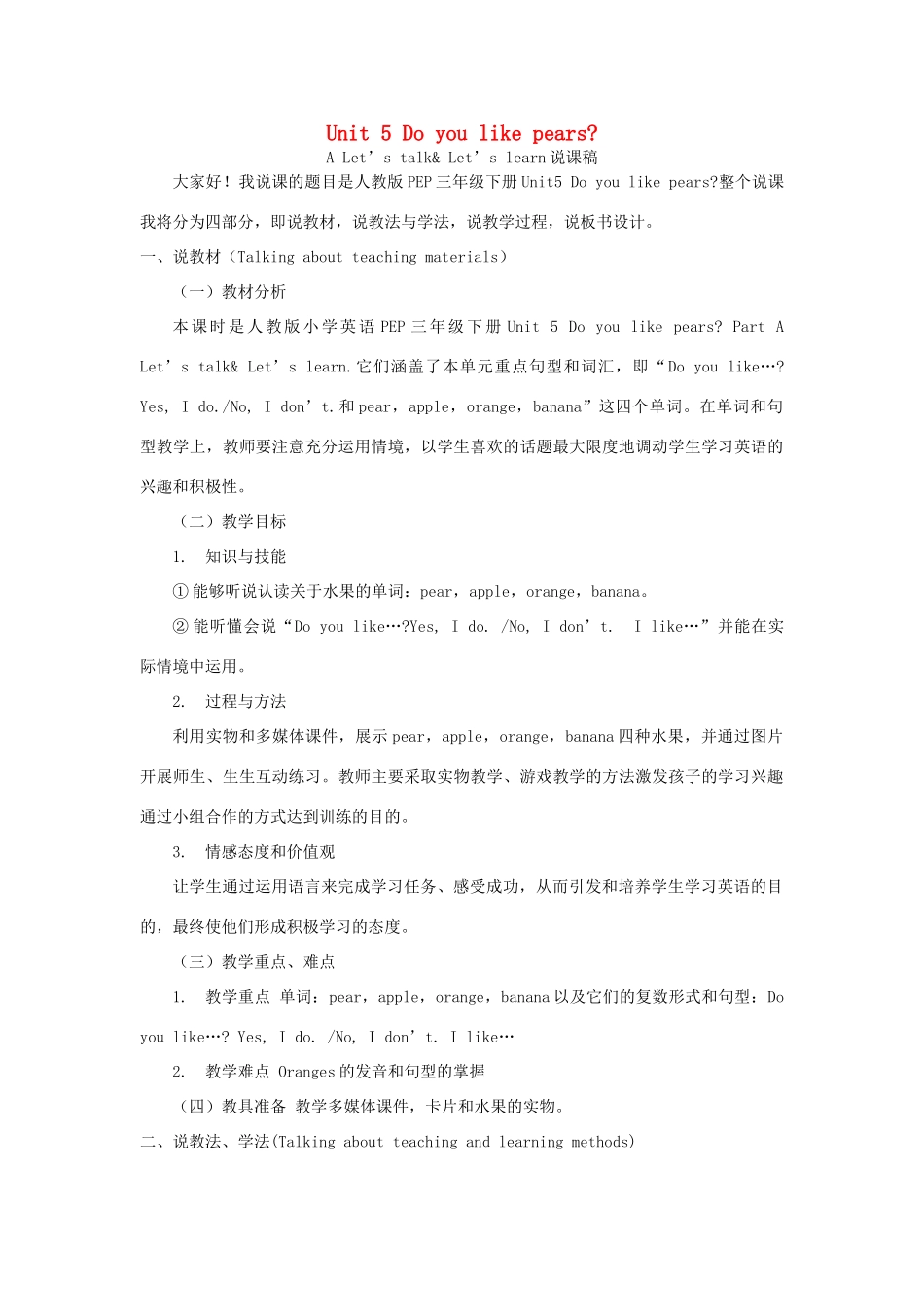 春三年级英语下册 Unit 5 Do you like pears A Let’s talk  Let’s learn（1）说课稿 人教PEP版-人教PEP小学三年级下册英语教案_第1页