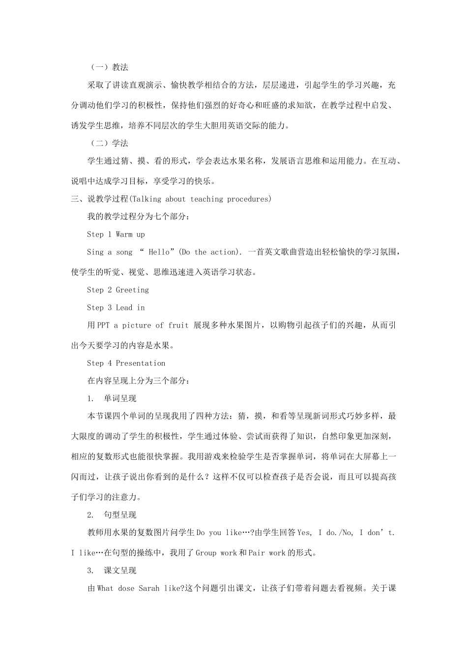 春三年级英语下册 Unit 5 Do you like pears A Let’s talk  Let’s learn（1）说课稿 人教PEP版-人教PEP小学三年级下册英语教案_第2页