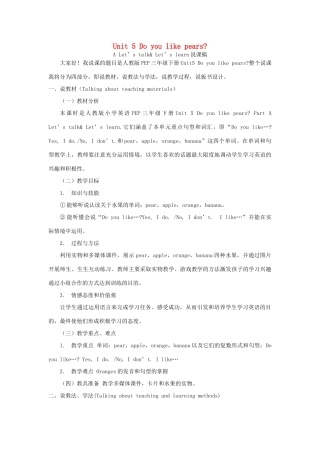 春三年级英语下册 Unit 5 Do you like pears A Let’s talk  Let’s learn（1）说课稿 人教PEP版-人教PEP小学三年级下册英语教案