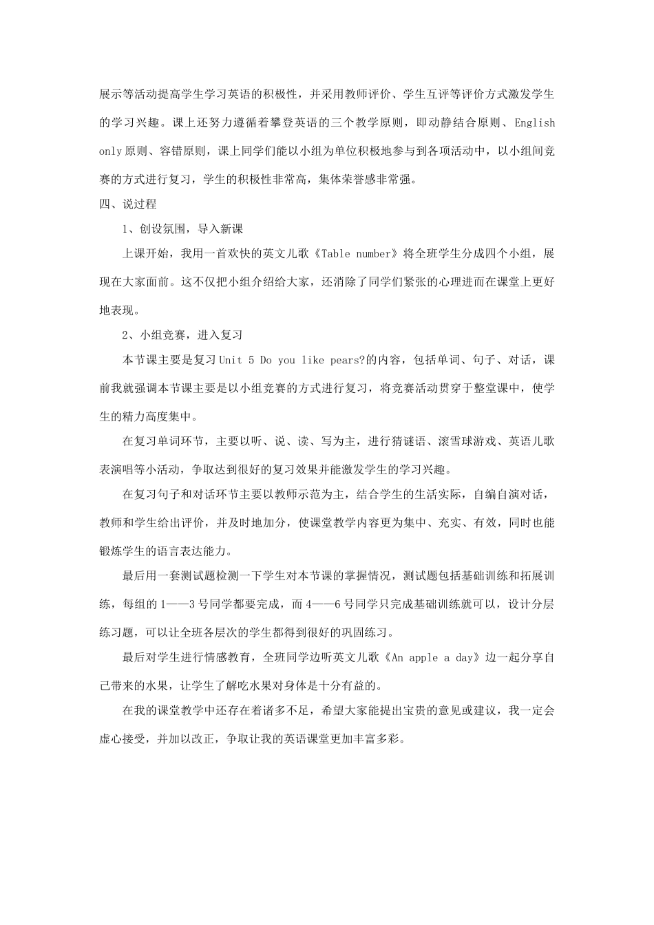 春三年级英语下册 Unit 5 Do you like pears复习课说课稿 人教PEP版-人教PEP小学三年级下册英语教案_第2页