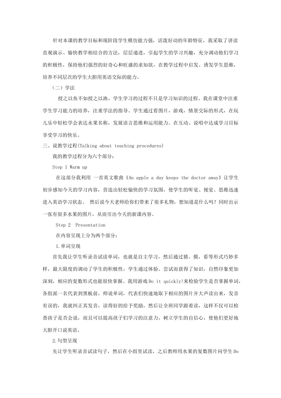 春三年级英语下册 Unit 5 Do you like pears B Let’s learn  Let’s chant说课稿 人教PEP版-人教PEP小学三年级下册英语教案_第2页