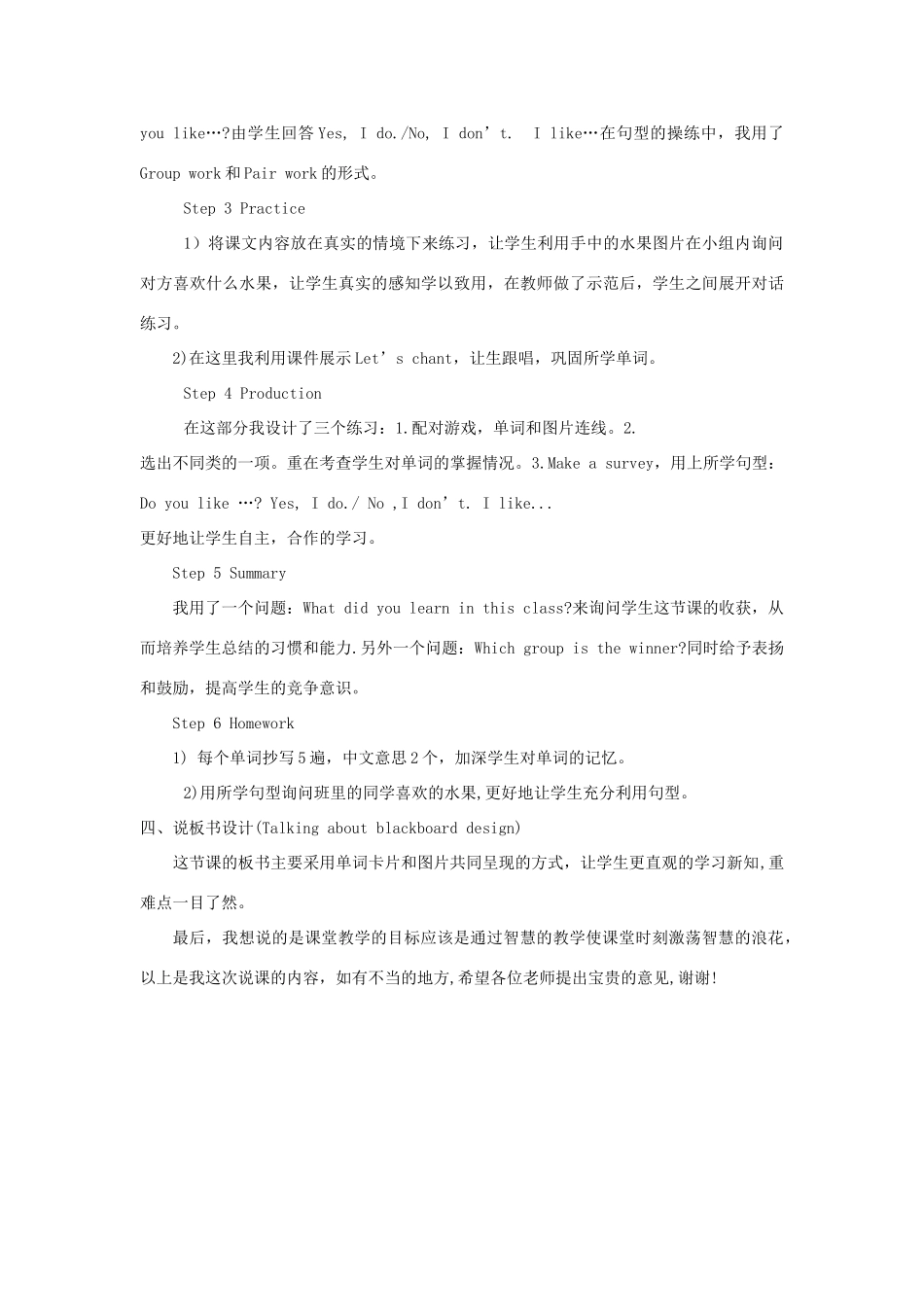 春三年级英语下册 Unit 5 Do you like pears B Let’s learn  Let’s chant说课稿 人教PEP版-人教PEP小学三年级下册英语教案_第3页