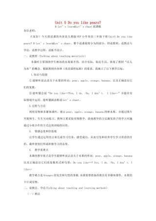春三年级英语下册 Unit 5 Do you like pears B Let’s learn  Let’s chant说课稿 人教PEP版-人教PEP小学三年级下册英语教案