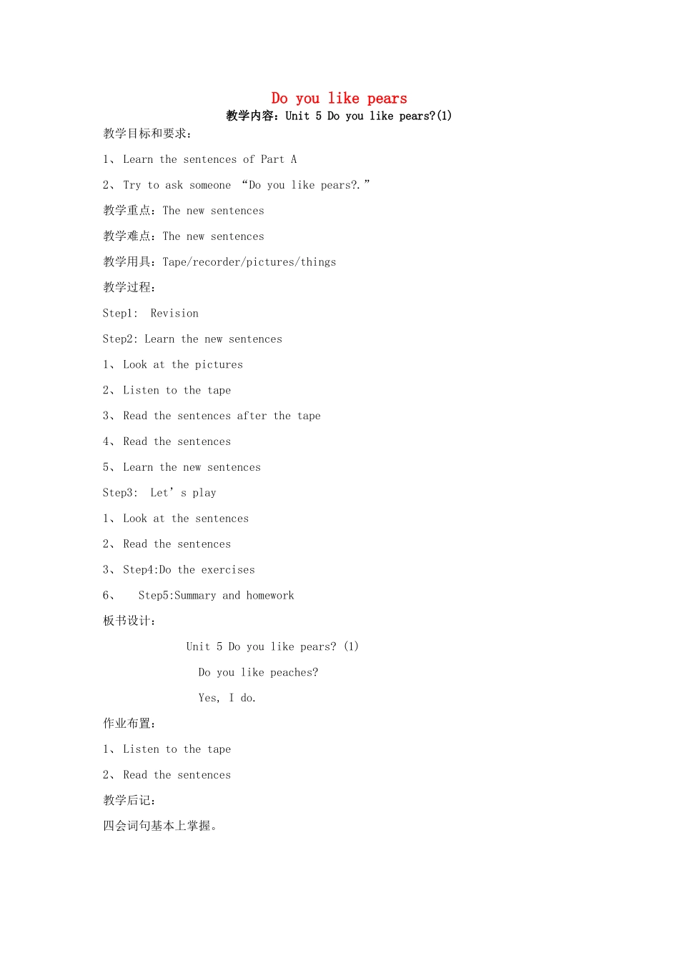 春三年级英语下册 Unit 5 Do you like pears教案1 人教PEP版-人教PEP小学三年级下册英语教案_第1页