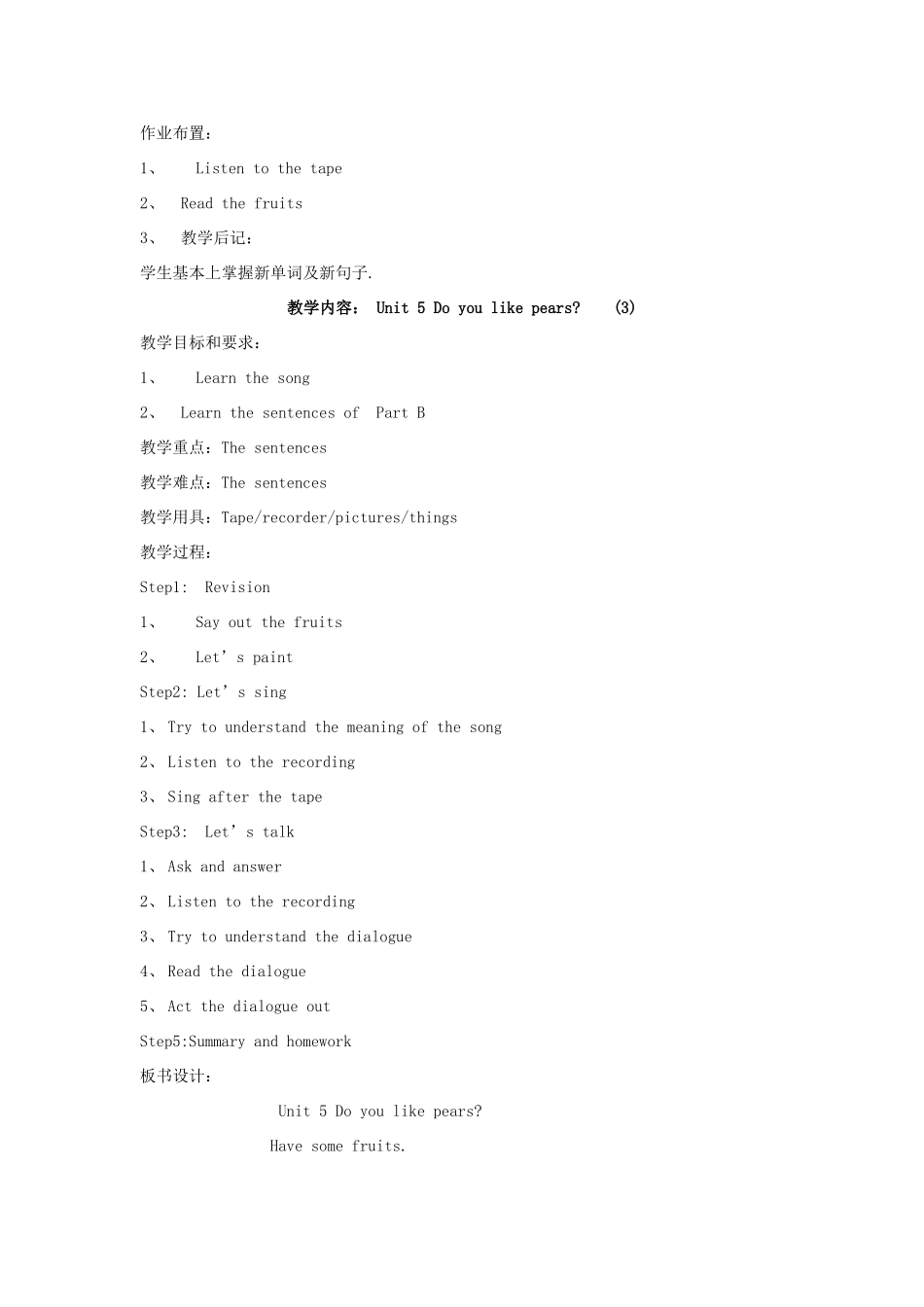春三年级英语下册 Unit 5 Do you like pears教案1 人教PEP版-人教PEP小学三年级下册英语教案_第3页