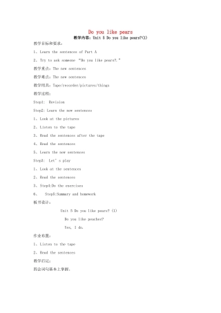 春三年级英语下册 Unit 5 Do you like pears教案1 人教PEP版-人教PEP小学三年级下册英语教案