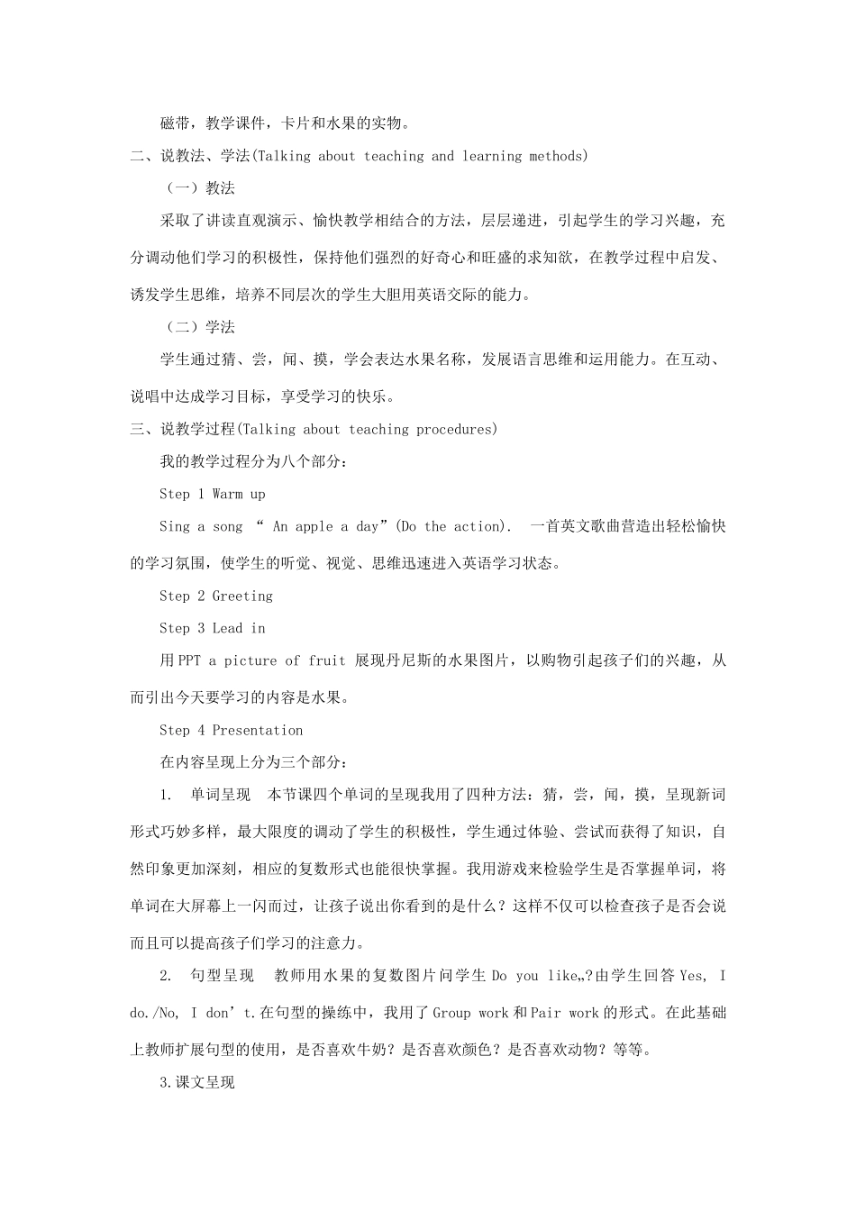 春三年级英语下册 Unit 5 Do you like pears A Let’s talk  Let’s learn（2）说课稿 人教PEP版-人教PEP小学三年级下册英语教案_第2页