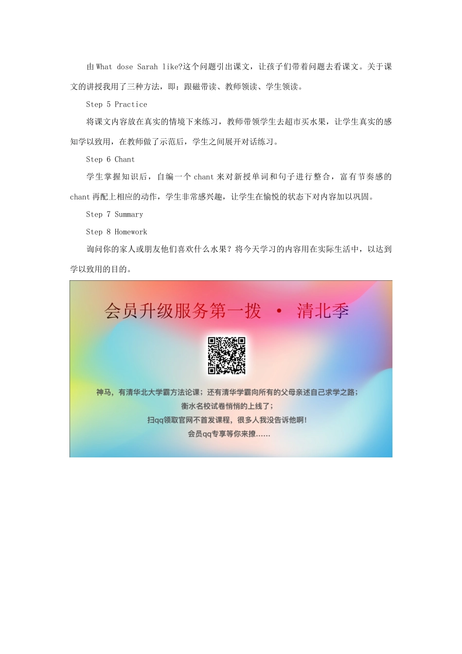 春三年级英语下册 Unit 5 Do you like pears A Let’s talk  Let’s learn（2）说课稿 人教PEP版-人教PEP小学三年级下册英语教案_第3页