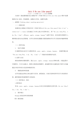 春三年级英语下册 Unit 5 Do you like pears A Let’s talk  Let’s learn（2）说课稿 人教PEP版-人教PEP小学三年级下册英语教案