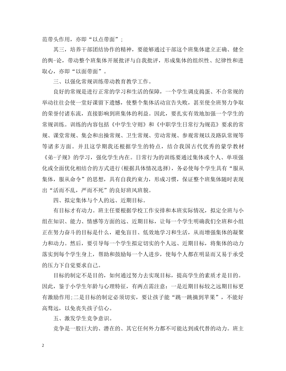 20XX年中职教师年度工作总结 _第2页