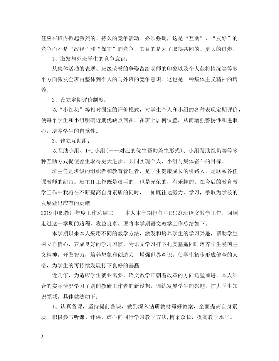 20XX年中职教师年度工作总结 _第3页