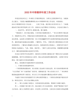 20XX年中职教师年度工作总结 
