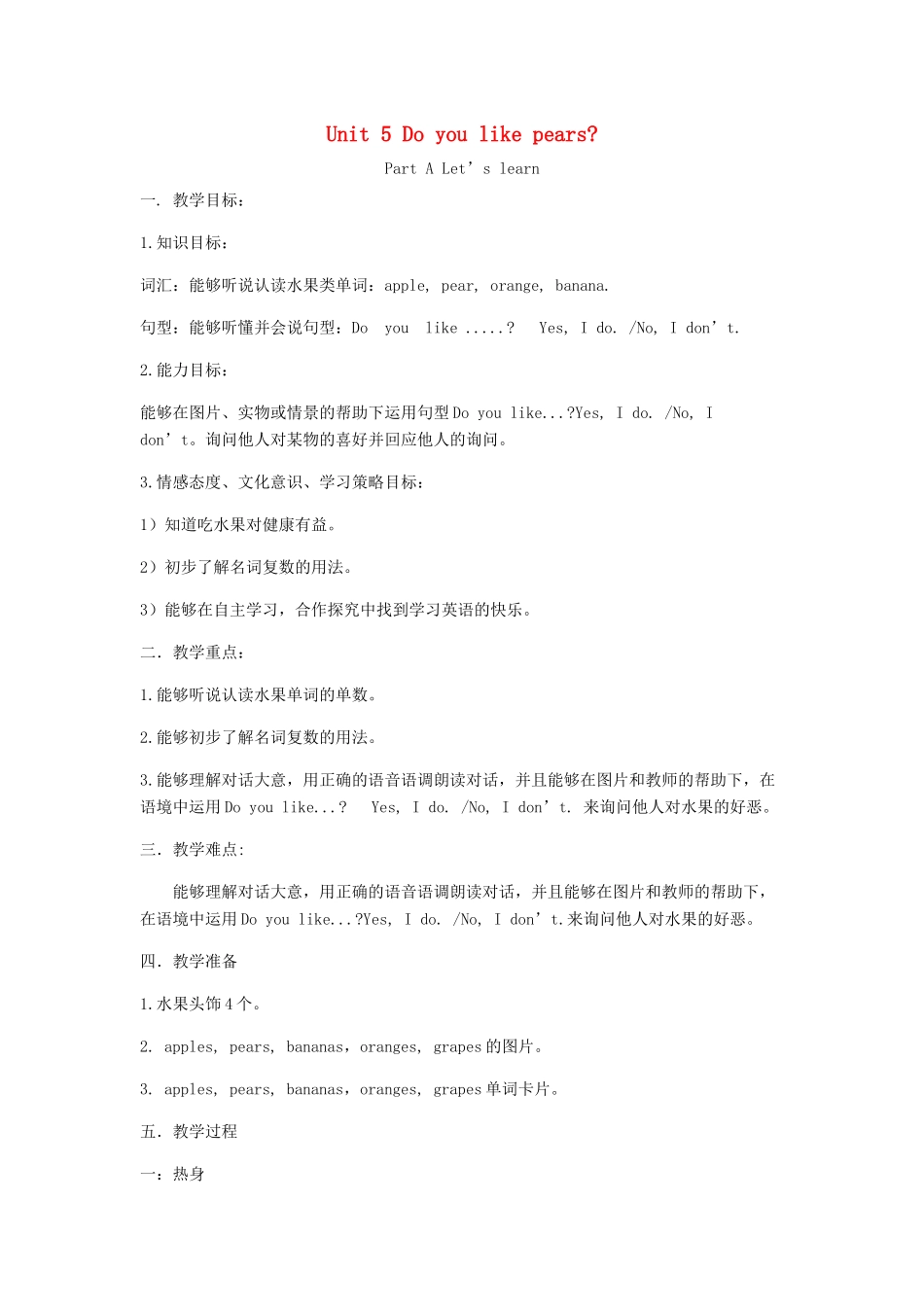 春三年级英语下册 Unit 5 Do you like pears A Let’s learn（2）教案 人教PEP版-人教PEP小学三年级下册英语教案_第1页