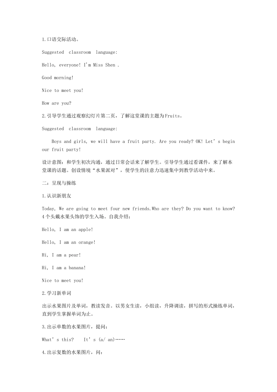 春三年级英语下册 Unit 5 Do you like pears A Let’s learn（2）教案 人教PEP版-人教PEP小学三年级下册英语教案_第2页