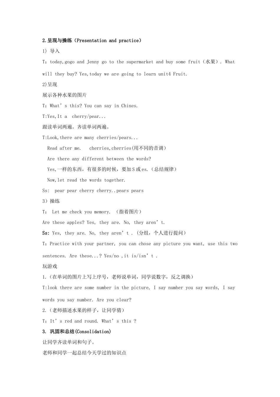 春三年级英语下册 Unit 4《Fruit》（第1课时）教案 广东版开心-广东版小学三年级下册英语教案_第2页