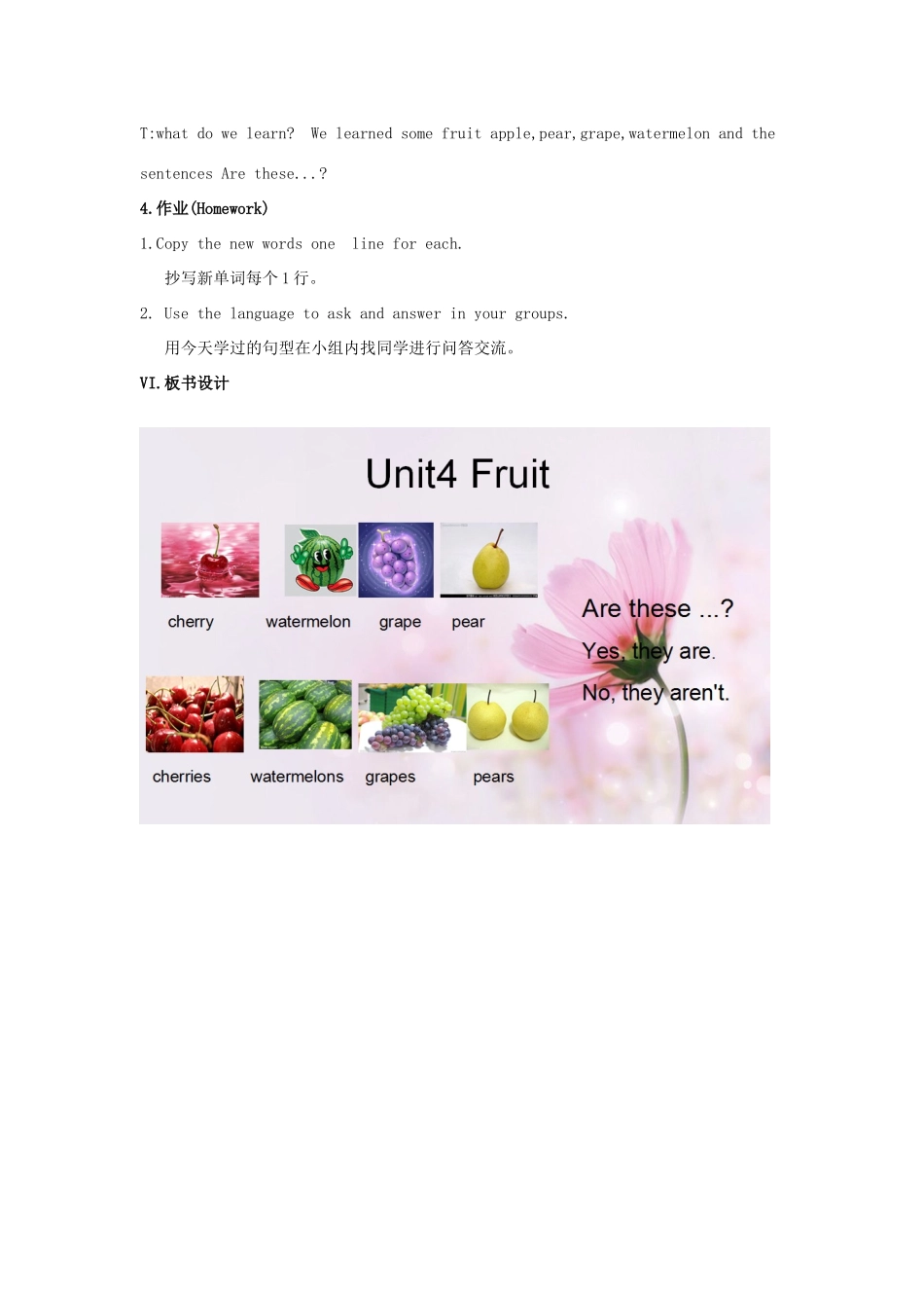春三年级英语下册 Unit 4《Fruit》（第1课时）教案 广东版开心-广东版小学三年级下册英语教案_第3页